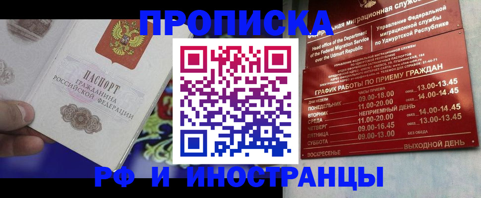 прописка для военкомата в Невинномысске