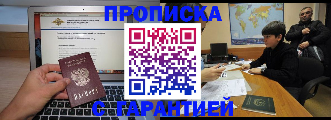 прописка 2025 в Невинномысске